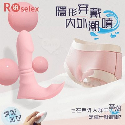 ROSELEX 無線遥控伸缩爆震可穿戴內褲內-內外潮噴酥麻按摩器