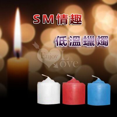 SM情趣~低溫蠟燭-3支裝(短)