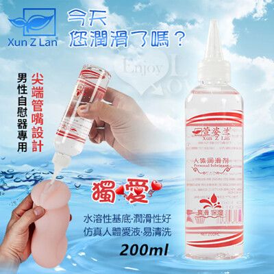 潤滑液 情趣用品 Xun Z Lan‧獨愛 男性自慰器專用水性潤滑液 200ML-尖嘴設計