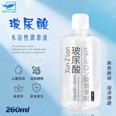 Xun Z Lan‧玻尿酸無色無味水溶性潤滑液 260ml