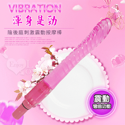 Vibration 渾身是勁 ~ 水晶螺旋 陰後庭刺激震動按摩棒【保固6個月】情趣用品