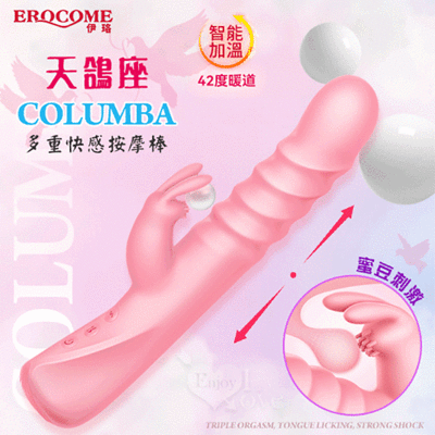 EROCOME伊珞．COLUMBA 天鴿座 三重高潮夾擊 伸縮舌舔強震 多重快感按摩棒