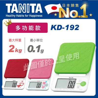 TANITA微量電子料理秤KD-192(電子秤/塔尼達/電子廚秤/高精準度)
