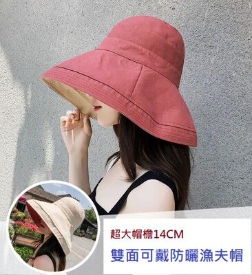 【夏季商品】雙面可戴大帽沿時尚漁夫帽 6種顏色任選