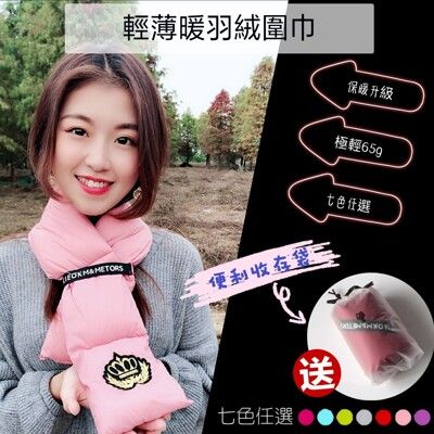 女孩必備學院風時尚羽絨棉圍巾