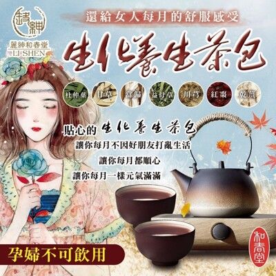 和春堂 生化養生茶包