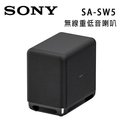 索尼 SONY 無線重低音揚聲器 SA-SW5 重低音音響 公司貨