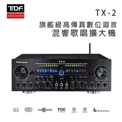 TDF TX-2 旗艦級高傳真數位迴音/混響歌唱擴大機