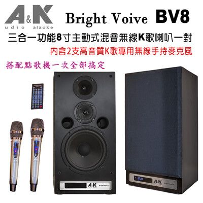 A&K Bright Voive BV8 三合一功能主動式2.0 無線8吋K歌書架型喇叭&無線麥克風