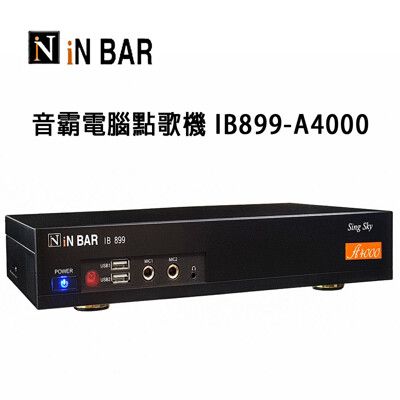 IN BAR 音霸 IB899-A4000 卡拉OK電腦點歌機/伴唱機 4TB 家用KTV 公司貨