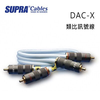 瑞典 supra 線材 DAC-X 類比訊號線/1M/冰藍色/公司貨