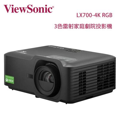 ViewSonic 優派 LX700-4K RGB 3色雷射家庭劇院投影機(5200 流明)