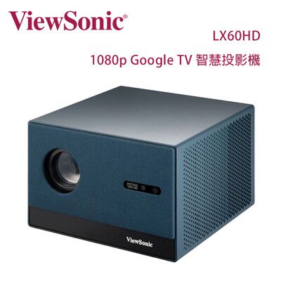 ViewSonic 優派 LX60HD 1080p Google TV 智慧投影機