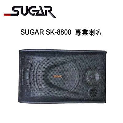 SUGAR SK-8800 8吋懸吊桌上兩用專業歌唱喇叭 /1對2支