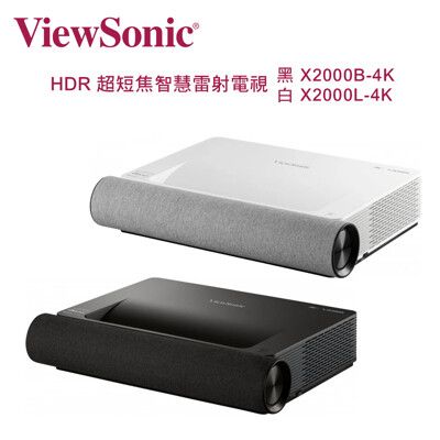 ViewSonic 優派 4K HDR 超短焦智慧雷射電視 2000流明 黑色 X2000B-4K