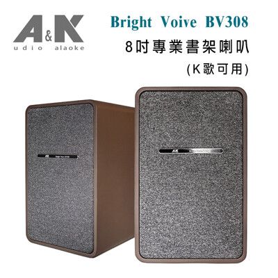 A&K Bright Voive BV308 多功能8吋高銀質專業書架型喇叭(K歌可用)