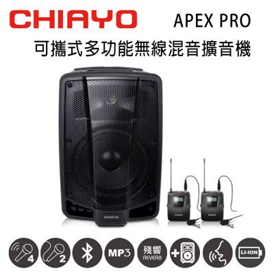 CHIAYO嘉友 APEX PRO可攜式多功能無線混音UHF雙頻擴音機 含兩支頭戴式麥克風 鋰電池版