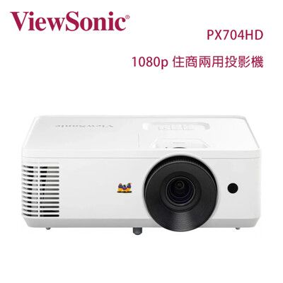 ViewSonic 優派 PX704HD 高亮 1080p 住商兩用投影機(4000流明)