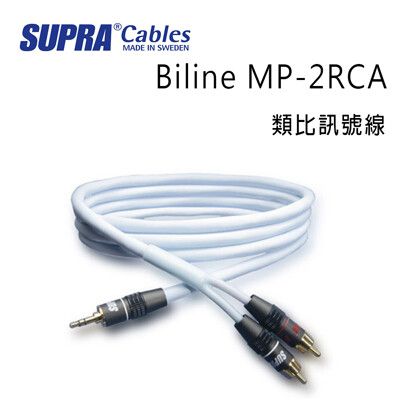 瑞典 supra 線材 Biline MP-2RCA 類比訊號線/耳機轉訊號線/1M/冰藍色/公司貨