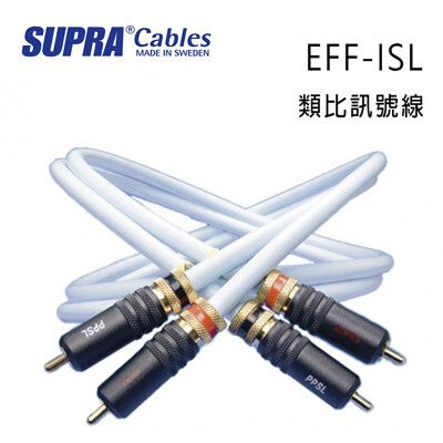 瑞典 supra 線材 EFF-ISL 類比訊號線/2M/冰藍色/公司貨