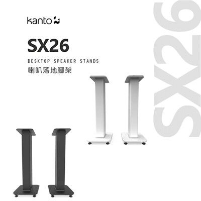 加拿大品牌 Kanto SX26 喇叭通用落地腳架 公司貨