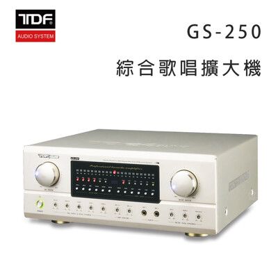 TDF GS-250 數位智慧綜合擴大機