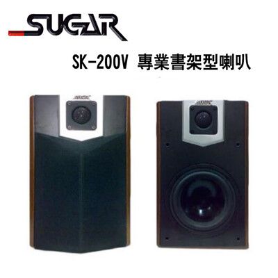 SUGAR SK-200V 單6.5吋 專業書架型喇叭 /1對2支