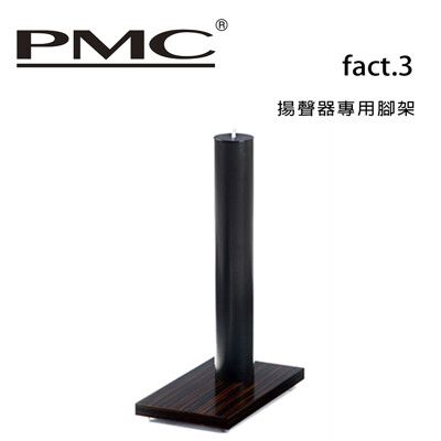 英國 PMC fact.3 揚聲器專用腳架 /只