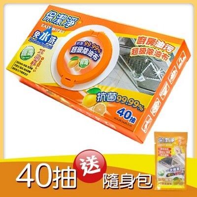 【網路銷售第一名】保潔淨廚房油污清潔布40抽+贈隨身包1片