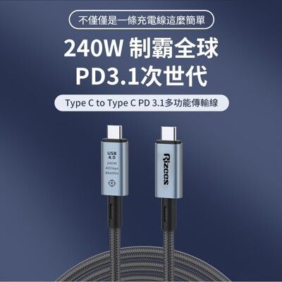 Rizees T4 多功能PD 3.1 USB4 240W快充手機數據線