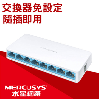 水星網路 MS108 8port 10/100Mbps交換器switch hub(公司貨)