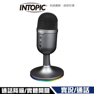 Intopic JAZZ-UB033 ENC 通話降躁 直播 USB 麥克風 專為實況/通話軟體設