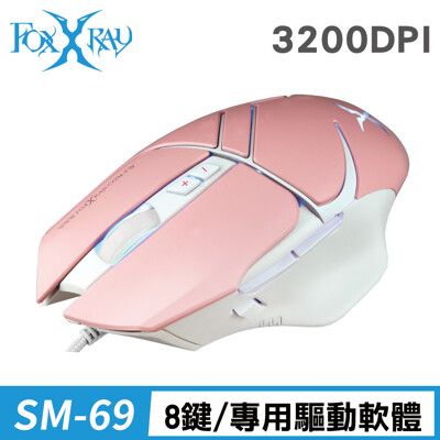 FOXXRAY 塞娜獵狐電競滑鼠(FXR-SM-69)