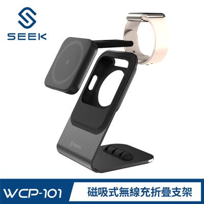 SEEK 磁吸式無線充折疊支架-手機+手錶(WCP-101-Stand)