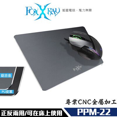 FOXXRAY  鋁合金 皮革 電競鼠墊 正反兩面不同材質 可任意挑選 (PPM22)