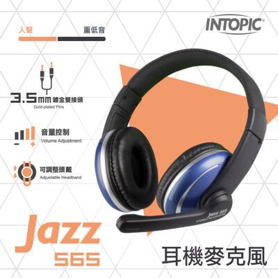 INTOPIC 廣鼎 頭戴式耳機麥克風(JAZZ-565)