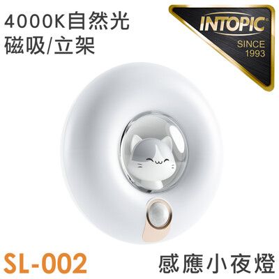 INTOPIC 充電式 微笑灰喵感應小夜燈(GW-SL-002)