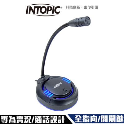 Intopic 廣鼎 JAZZ-UB032 USB 桌上型 麥克風 專為實況/通話設計 實體開關