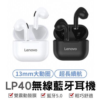 【正版授權】 Lenovo聯想 LP40 入耳式耳機 運動耳機