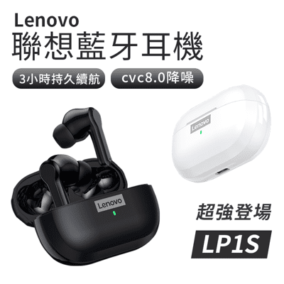 【唯一正版授權】 Lenovo聯想 LP1S 入耳式