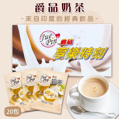 爵品奶茶(17gx20包)