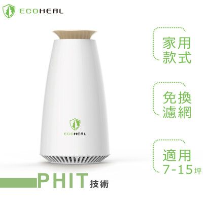 ECOHEAL 光合電子樹防疫級家用清淨機(7-15坪) 原廠指定直營