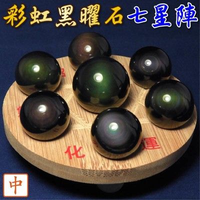 【168開運坊】【財位/鎮宅/避邪/防小人-帶眼彩虹黑曜石七星陣+孟宗竹底盤-中】淨化/加持