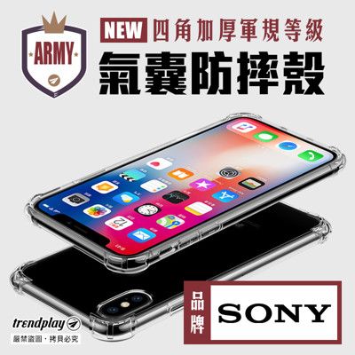 【Sony】四角加厚防摔保護殼 Xperia 1 5 10 VI V IV 6代 5代 4代 3代