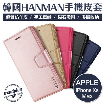 Apple iPhone Xs Max 頂級手機皮套 HANMAN 韓曼 小羊皮側翻皮套 iXs