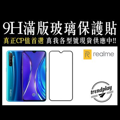 【realme】滿版玻璃螢幕保護貼 9 8 X7 Pro R17 GT XT 玻璃貼 螢幕貼膜