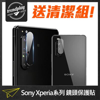 【Sony】Xperia 1 10 IV 4代 II 2代 玻璃鏡頭保護貼 鏡頭貼 鏡頭膜 玻璃貼