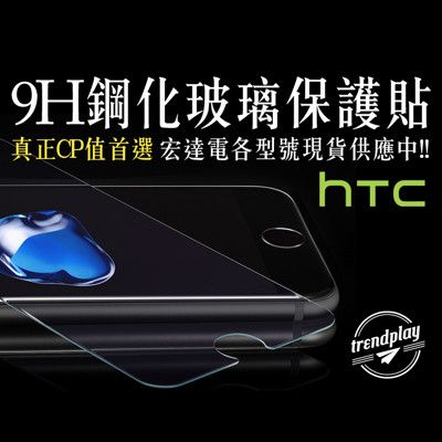 【HTC】鋼化玻璃螢幕保護貼 U23 U20 U12+ U11+ Desire 21 20 Pro