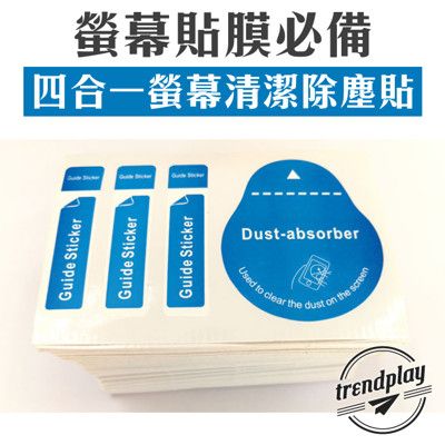 松果最便宜！四合一螢幕清潔除塵貼 拭鏡布 擦拭布 手機相機清潔螢幕貼膜必備