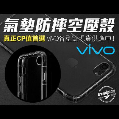 【ViVO】X100 Pro X60 氣墊防摔空壓保護殼 附掛繩孔 手機殼 手機套 保護套